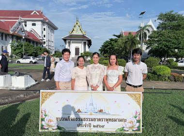 พิธีเปิดและปล่อยขบวนธรรมยาตราพุทธมามกะ ประจำปี 2569 ... พารามิเตอร์รูปภาพ 5