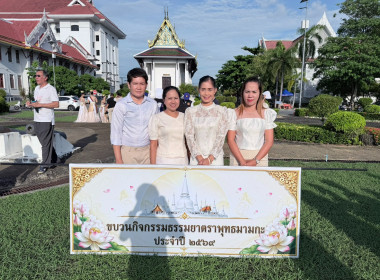 พิธีเปิดและปล่อยขบวนธรรมยาตราพุทธมามกะ ประจำปี 2569 ... พารามิเตอร์รูปภาพ 12