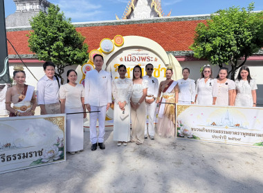 พิธีเปิดและปล่อยขบวนธรรมยาตราพุทธมามกะ ประจำปี 2569 ... พารามิเตอร์รูปภาพ 13