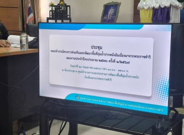 ประชุมคณะทำงานโครงการส่งเสริม และพัฒนาพื้นที่ลุ่มน้ำปากพนัง ... พารามิเตอร์รูปภาพ 2