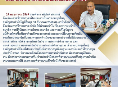 ประชุมใหญ่สามัญประจำปีบัญชีสิ้นสุด 31 ธันวาคม 2568 ... พารามิเตอร์รูปภาพ 3