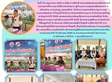 ประชุมใหญ่สามัญประจำปี 2568 ... พารามิเตอร์รูปภาพ 6