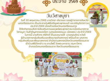พิธีเจริญพระพุทธมนต์ และเจริญจิตตภาวนา ประจำปี 2569 ... พารามิเตอร์รูปภาพ 6