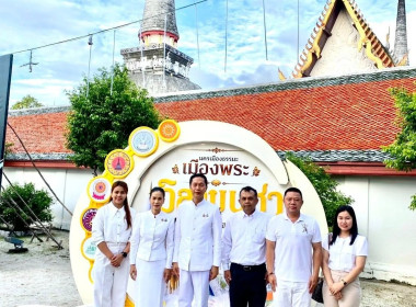 พิธีทำบุญตักบาตรวันวิสาขบูชา ประจำปี 2569 เวลา 06.00 น. ... พารามิเตอร์รูปภาพ 2