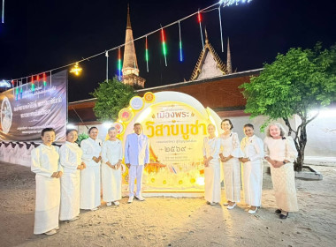 พิธีเวียนเทียนวันวิสาขบูชา ประจำปี 2569 ... พารามิเตอร์รูปภาพ 6