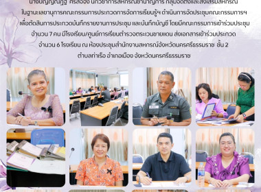 การประกวดการจัดการเรียนรู้ฯดำเนินการจัดประชุมคณะกรรมการฯ ... พารามิเตอร์รูปภาพ 4