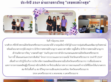 ร่วมจัดรายการวิทยุ “เกษตรสร้างสุข” ... พารามิเตอร์รูปภาพ 1