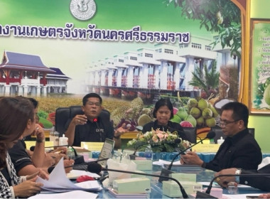 ประชุมคณะทำงานบริหารจัดการผลไม้จังหวัดนครศรีธรรมราช ... พารามิเตอร์รูปภาพ 2