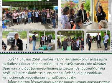 ลงพื้นที่ตรวจเยี่ยมสมาชิกสหกรณ์นิคมประมงนครศรีธรรมราช จำกัด ... พารามิเตอร์รูปภาพ 1