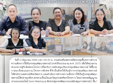 ประชุมชี้แจงการสำรวจความต้องการใช้เงินกองทุนพัฒนาสหกรณ์ ... พารามิเตอร์รูปภาพ 1