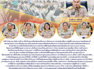 การประชุมขับเคลื่อนการปฏิบัติงานตามระบบการส่งเสริมสหกรณ์และกลุ่มเกษตรกร ประจำเดือนมิถุนายน 2569 ของสำนักงานสหกรณ์จังหวัดนครศรีธรรมราช ณ ห้องประชุมสำนักงานสหกรณ์จังหวัดนครศรีธรรมราชตำบลท่าเรือ อำเภอเมืองจังหวัดนครศรีธรรมราช และสำนักงานที่ตั้งกลุ่มส่งเสริม ... พารามิเตอร์รูปภาพ 3