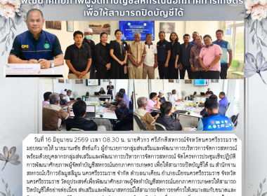 โครงการประชุมเชิงปฏิบัติการพัฒนาศักยภาพผู้จัดทำบัญชีสหกรณ์นอกภาคการเกษตร เพื่อให้สามารถปิดบัญชีได้ ณ สำนักงานสหกรณ์บริการอัลมูสลิมูน นครศรีธรรมราช จำกัด ตำบลนาเคียน อำเภอเมืองนครศรีธรรมราช จังหวัดนครศรีธรรมราช วัตถุประสงค์เพื่อพัฒนาศักยภาพผู้จัดทำบัญชีสห ... พารามิเตอร์รูปภาพ 1