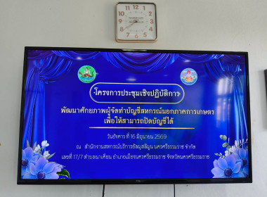 โครงการประชุมเชิงปฏิบัติการพัฒนาศักยภาพผู้จัดทำบัญชีสหกรณ์นอกภาคการเกษตร เพื่อให้สามารถปิดบัญชีได้ ณ สำนักงานสหกรณ์บริการอัลมูสลิมูน นครศรีธรรมราช จำกัด ตำบลนาเคียน อำเภอเมืองนครศรีธรรมราช จังหวัดนครศรีธรรมราช วัตถุประสงค์เพื่อพัฒนาศักยภาพผู้จัดทำบัญชีสห ... พารามิเตอร์รูปภาพ 15