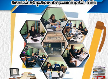 ตรวจสอบกิจการและฐานะการเงินของสหกรณ์กองทุนสวนยางควนแบกก้าวหน้า จำกัด ตามมาตรา 19 แห่งพระราชบัญญัติสหกรณ์ พ.ศ. 2542 ณ สหกรณ์กองทุนสวนยางควนแบกก้าวหน้า จำกัด ตำบลบ้านนิคม อำเภอบางขัน จังหวัดนครศรีธรรมราช ... พารามิเตอร์รูปภาพ 7