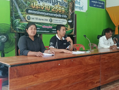 ประชุมใหญ่สามัญประจำปี 2569 ของสหกรณ์กองทุนสวนยางทุ่งปรัง ... พารามิเตอร์รูปภาพ 1