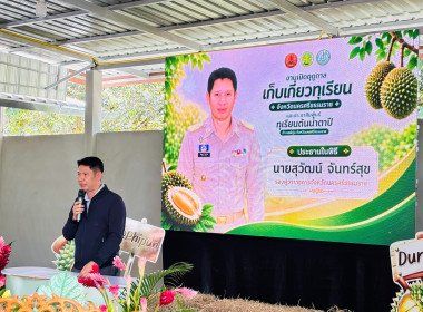 งาน “เปิดฤดูกาลเก็บเกี่ยวทุเรียนจังหวัดนครศรีธรรมราช ... พารามิเตอร์รูปภาพ 1