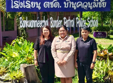 แนะนำการดำเนินงานกิจกรรมสหกรณ์นักเรียนโรงเรียนตำรวจตระเวนชายแดน 2 โรงเรียน ดังนี้ 1. โรงเรียนตำรวจตระเวนชายแดนบ้านเขาวัง อำเภอร่อนพิบูลย์ โดยได้กล่าวแสดงความยินดีกับทางผู้บริหาร คุณครู และนักเรียน ที่ได้รับเงินรางวัลจากโครงการประกวดการจัดการเรียนรู้การสห ... พารามิเตอร์รูปภาพ 7