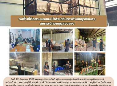 ลงพื้นที่อำเภอช้างกลางและอำเภอฉวาง จังหวัดนครศรีธรรมราช ... พารามิเตอร์รูปภาพ 9