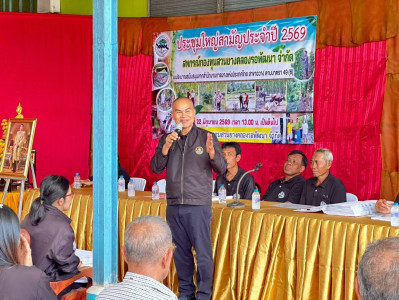 การประชุมใหญ่สามัญประจำปี 2569 และมอบแนวทางในการบริหารงาน ... พารามิเตอร์รูปภาพ 1
