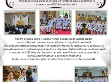 พิธีบำเพ็ญกุศล ในวาระครบ 15 วัน ... พารามิเตอร์รูปภาพ 2