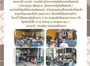 ประชุมคณะผู้ซึ่งประสงค์จะเป็นสมาชิก ของสมาชิกชุมชนสถานีรถไฟ ... พารามิเตอร์รูปภาพ 4