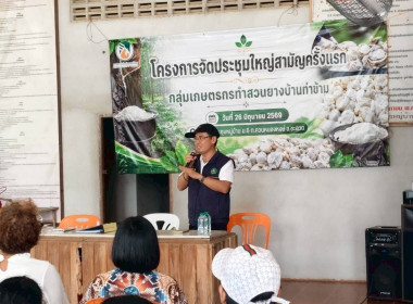 ประชุมใหญ่สามัญครั้งแรก ของกลุ่มเกษตรกรทำสวนยางบ้านท่าข้าม ... พารามิเตอร์รูปภาพ 1