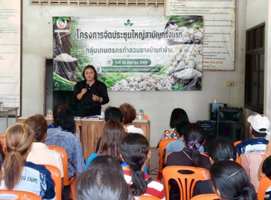 ประชุมใหญ่สามัญครั้งแรก ของกลุ่มเกษตรกรทำสวนยางบ้านท่าข้าม ... พารามิเตอร์รูปภาพ 2