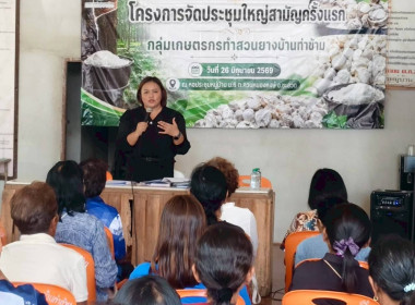 ประชุมใหญ่สามัญครั้งแรก ของกลุ่มเกษตรกรทำสวนยางบ้านท่าข้าม ... พารามิเตอร์รูปภาพ 6