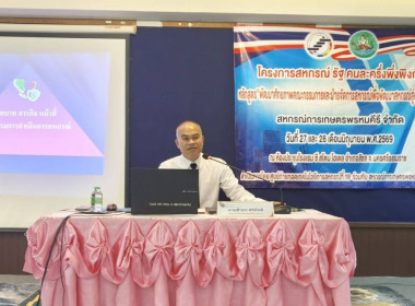 โครงการสหกรณ์รัฐ คนละครึ่งพึ่งพิงกัน หลักสูตร ... พารามิเตอร์รูปภาพ 9