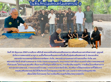 ลงพื้นที่ตรวจเยี่ยมสหกรณ์ในพื้นที่กลุ่มส่งเสริมสหกรณ์ 3 ... พารามิเตอร์รูปภาพ 1