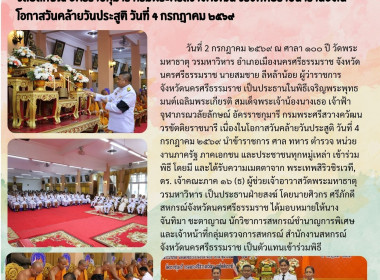 พิธีเจริญพระพุทธมนต์เฉลิมพระเกียรติ สมเด็จพระเจ้าน้องนางเธอ ... พารามิเตอร์รูปภาพ 1