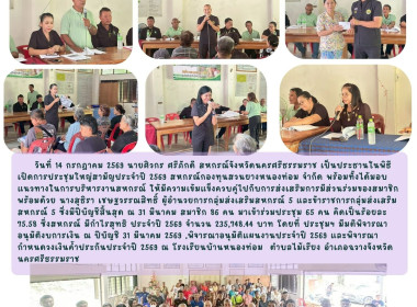 การประชุมใหญ่สามัญประจำปี 2569 สหกรณ์กองทุนสวนยางหนองท่อม ... พารามิเตอร์รูปภาพ 1