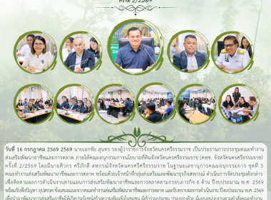 การประชุมคณะทำงานส่งเสริมพัฒนาอาชีพและการตลาด ... พารามิเตอร์รูปภาพ 2
