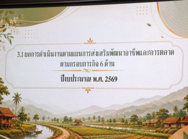 การประชุมคณะทำงานส่งเสริมพัฒนาอาชีพและการตลาด ... พารามิเตอร์รูปภาพ 4