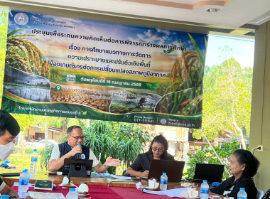 ประชุมเพื่อระดมความคิดเห็นต่อการพิจารณาร่างผลการศึกษา ... พารามิเตอร์รูปภาพ 4
