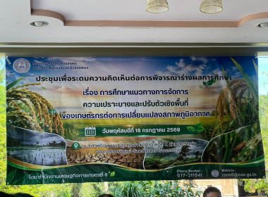 ประชุมเพื่อระดมความคิดเห็นต่อการพิจารณาร่างผลการศึกษา ... พารามิเตอร์รูปภาพ 7