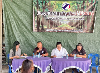 ประชุมใหญ่สามัญประจำปี 2569 ... พารามิเตอร์รูปภาพ 3