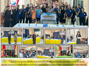 พบปะสมาชิกและแนะนำการดำเนินงานแก่กลุ่มเกษตรกรในการประชุมใหญ่สามัญประจำปี 2569 ของกลุ่มเกษตรกรทำสวนไม้เรียง พร้อมด้วยนางสุธิรา เชษฐวรรณสิทธิ์ ผู้อำนวยการกลุ่มส่งเสริมสหกรณ์ 5 และข้าราชการกลุ่มส่งเสริมสหกรณ์ 5 เข้าร่วมประชุมใหญ่สามัญประจำปี ซึ่งมีปีบัญชี ส ... พารามิเตอร์รูปภาพ 11