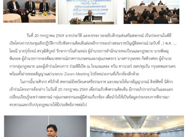 โครงการประชุมเชิงปฏิบัติการรับฟังความคิดเห็นต่อหลักการของร่างพระราชบัญญัติสหกรณ์ (ฉบับที่ ..) พ.ศ. …. โดยมี นายรุ่งโรจน์ สรวุฒิพิบูลย์ รักษาการในตำแหน่ง ผู้อำนวยการสำนักนายทะเบียนและกฎหมาย นายพิษณุ พินรอด ผู้อำนวยการกองพัฒนาสหกรณ์ภาคการเกษตรและกลุ่มเกษตร ... พารามิเตอร์รูปภาพ 1