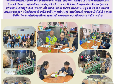 ลงพื้นที่สหกรณ์กองทุนสวนยางบ้านนาวา จำกัด ... พารามิเตอร์รูปภาพ 1