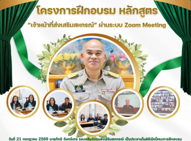 โครงการฝึกอบรม หลักสูตร “เจ้าหน้าที่ส่งเสริมสหกรณ์” ... พารามิเตอร์รูปภาพ 1