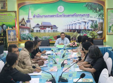 ประชุมคณะกรรมการบริหารงานอาสาสมัครเกษตรจังหวัดนครศรีธรรมราช​ ประจำปีงบประมาณ​ พ.ศ.2569 ณ ห้องประชุมสำนักงานเกษตรจังหวัดนครศรีธรรมราช โดยมีนายเอกชัย สุนทร รองผู้ว่าราชการจังหวัดนครศรีธรรมราช เป็นประธานการในการประชุม และคณะกรรมการจากหน่วยงานที่เกี่ยวข้อง เ ... พารามิเตอร์รูปภาพ 4