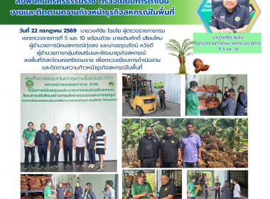 ลงพื้นที่จังหวัดนครศรีธรรมราช ... พารามิเตอร์รูปภาพ 20