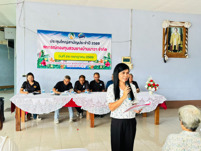 ประชุมใหญ่สามัญประจำปี สหกรณ์กองทุนสวนยางบ้านนาวา จำกัด ... พารามิเตอร์รูปภาพ 1