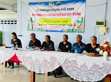 ประชุมใหญ่สามัญประจำปี สหกรณ์กองทุนสวนยางบ้านนาวา จำกัด ... พารามิเตอร์รูปภาพ 9
