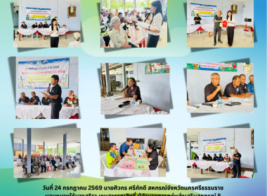 ประชุมใหญ่สามัญประจำปี สหกรณ์กองทุนสวนยางบ้านนาวา จำกัด ... พารามิเตอร์รูปภาพ 10