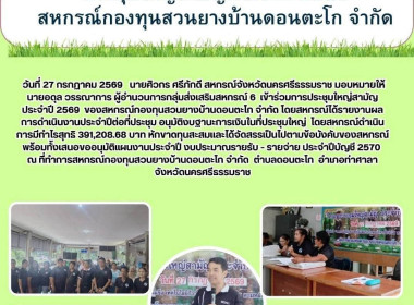 ประชุมใหญ่สามัญประจำปี 2569​ ... พารามิเตอร์รูปภาพ 4