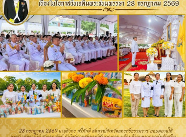พิธีเจริญพระพุทธมนต์และพิธีทำบุญตักบาตรถวายพระราชกุศล ... พารามิเตอร์รูปภาพ 3