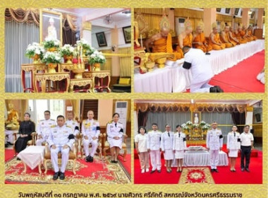 พิธีบำเพ็ญกุศลปัญญาสมวาร (๕๐ วัน) ... พารามิเตอร์รูปภาพ 2