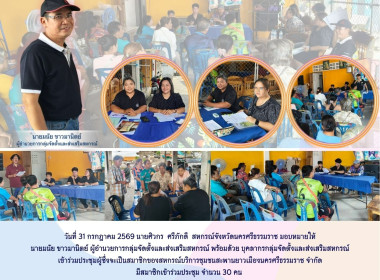 ประชุมผู้ซึ่งจะเป็นสมาชิกของสหกรณ์บริการชุมชนสะพานยาวเมืองนครศรีธรรมราช จำกัด มีสมาชิกเข้าร่วมประชุม จำนวน 30 คน ณ ศาลาชุมชนซอย 4 ตำบลท่าวัง อำเภอเมือง จังหวัดนครศรีธรรมราช ... พารามิเตอร์รูปภาพ 1